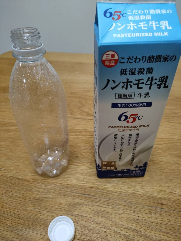 ノンホモ牛乳と空きペットボトル